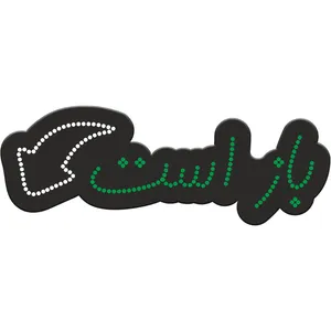 تابلو فروشگاهی کد 10313 طرح باز است