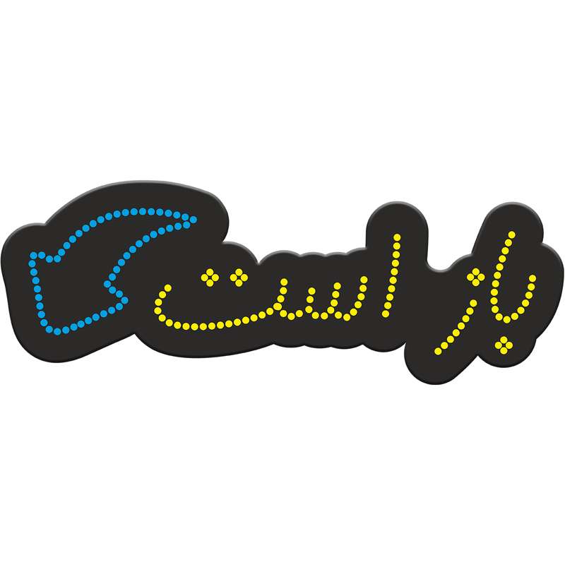تابلو فروشگاهی کد 10322 طرح باز است