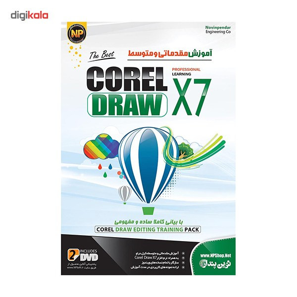 نرم افزار آموزش جامع مقدماتی و متوسط Corel Draw X7 نشر نوین پندار