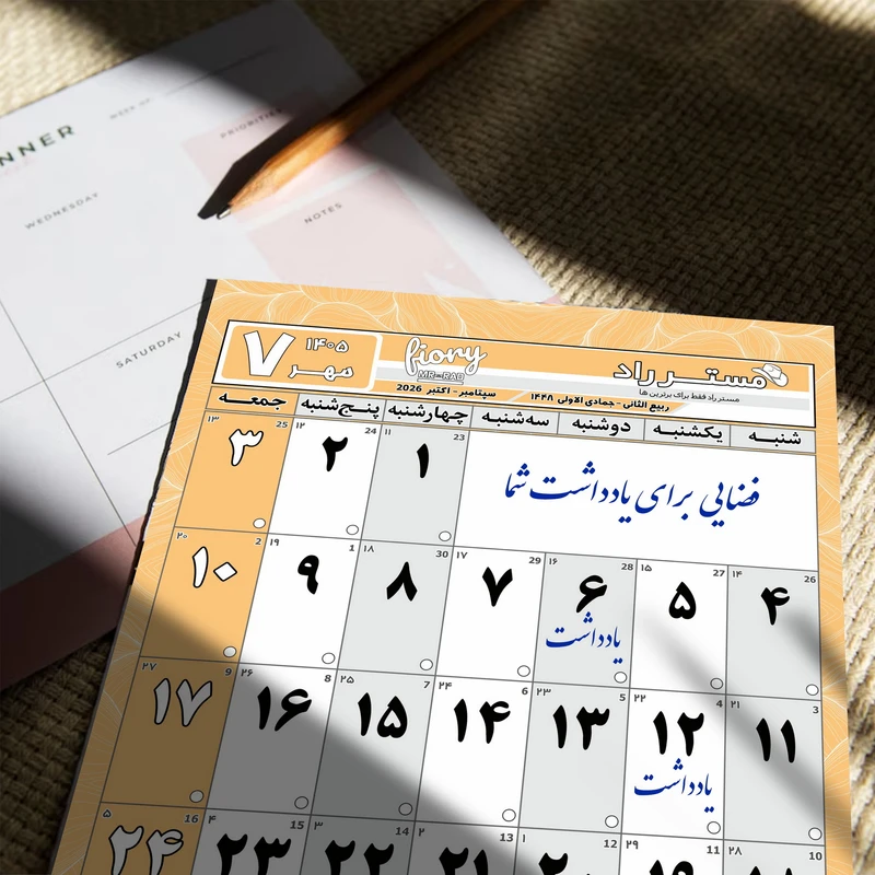عکس شماره 10 : تقویم دیواری سال 1405 مستر راد مدل سفر زمان کد 3031