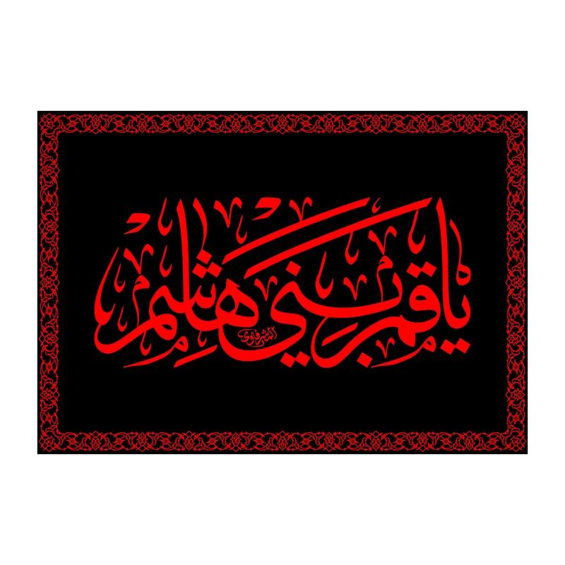 پرچم مدل یا قمر بنی هاشم ع کد 7439S