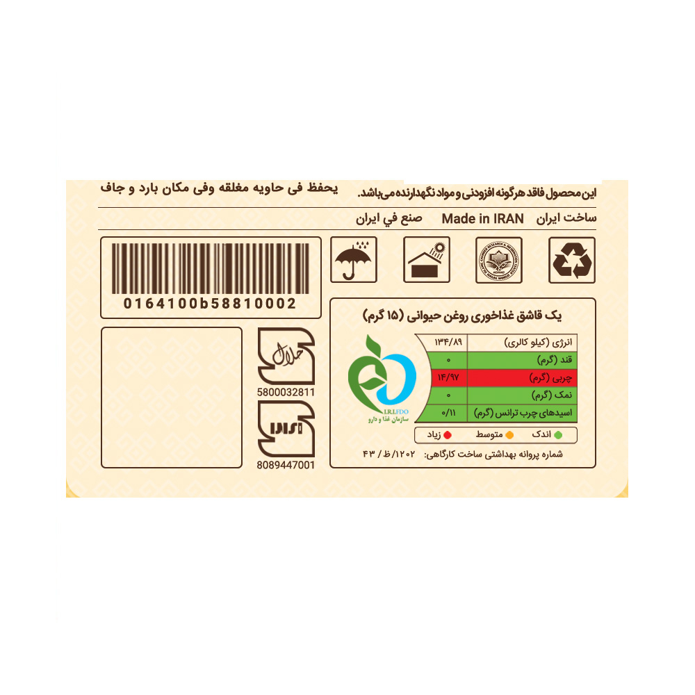 بهترین قیمت روغن حیوانی کرمانشاهی گاوی و گوسفندی آرتیشو - 0.5 کیلوگرم خرید و فروش روغن خوراکی ارزان در سراسر تهران