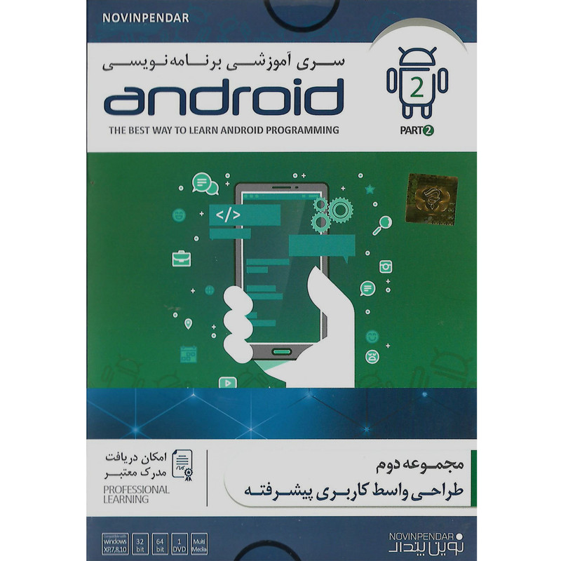 نرم افزار آموزش سری برنامه نویسی android نشر نوین پندار