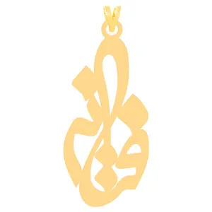 آویز گردنبند طلا 18 عیار زنانه الن نار مدل فتانه 31108
