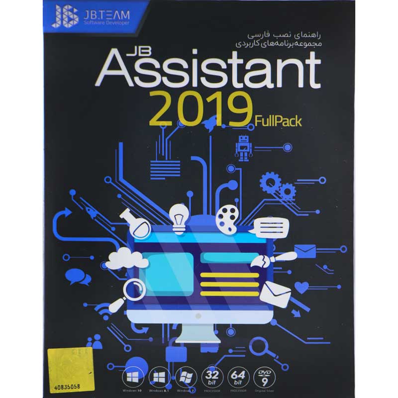 نرم افزار Assistant 2019 FullPack نشر جی بی تیم