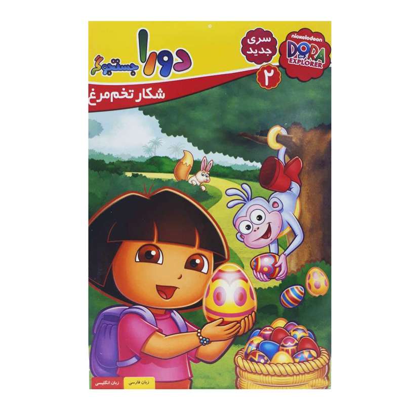انیمیشن دورا جستجوگر قسمت 2 شکار تخم مرغ اثر کتی مک وین انیمیشن دورا جستجوگر قسمت 2 شکار تخم مرغ اثر کتی مک وین
