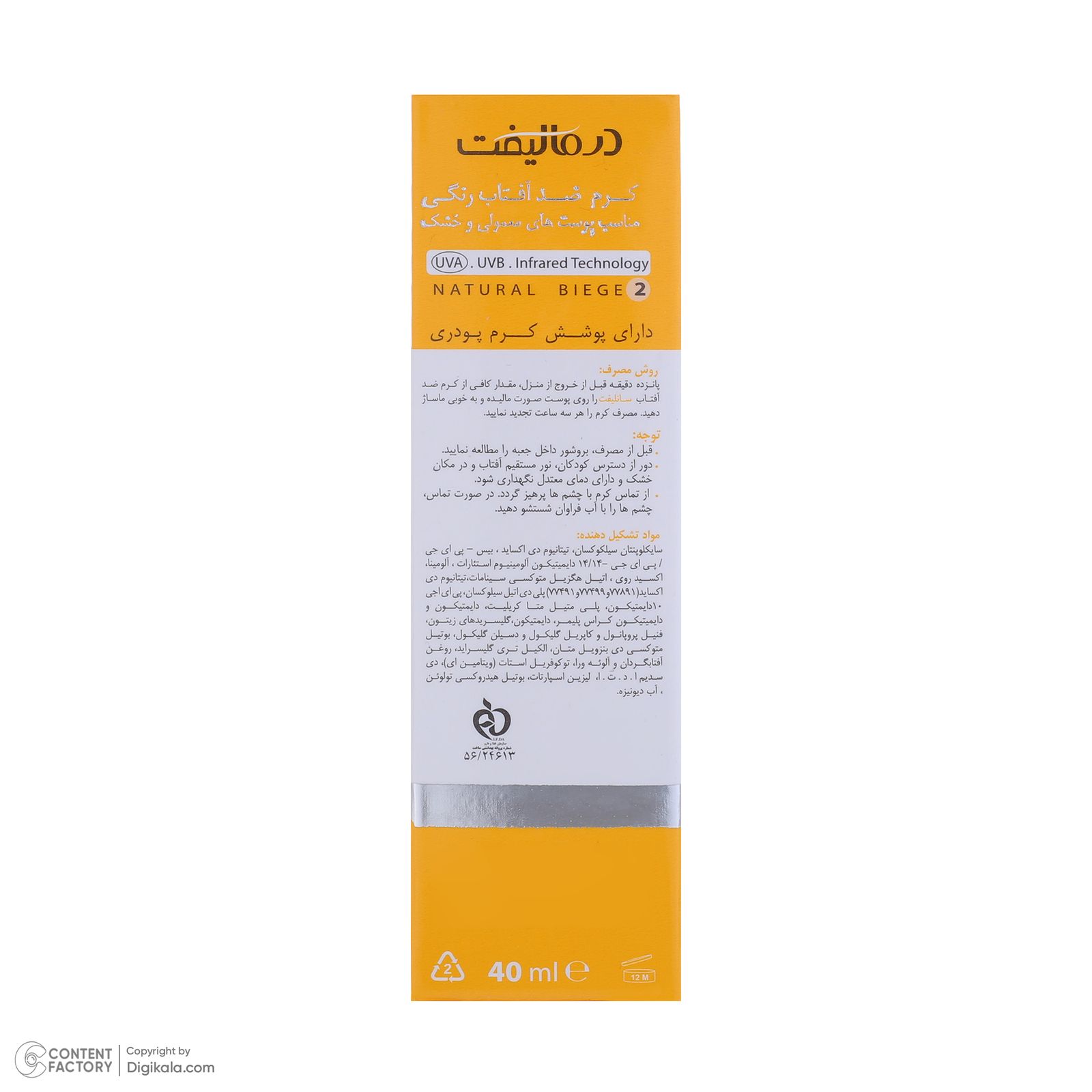کرم ضدآفتاب درمالیفت مدل SPF50 پوست خشک 2، حجم 40 میلی‌لیتر -  - 3