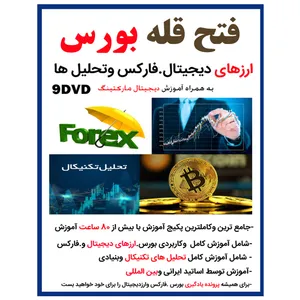 نرم افرا آموزش فتح قله بورس ارزهای دیجیتال فارکس وتحلیل ها نشر کاران