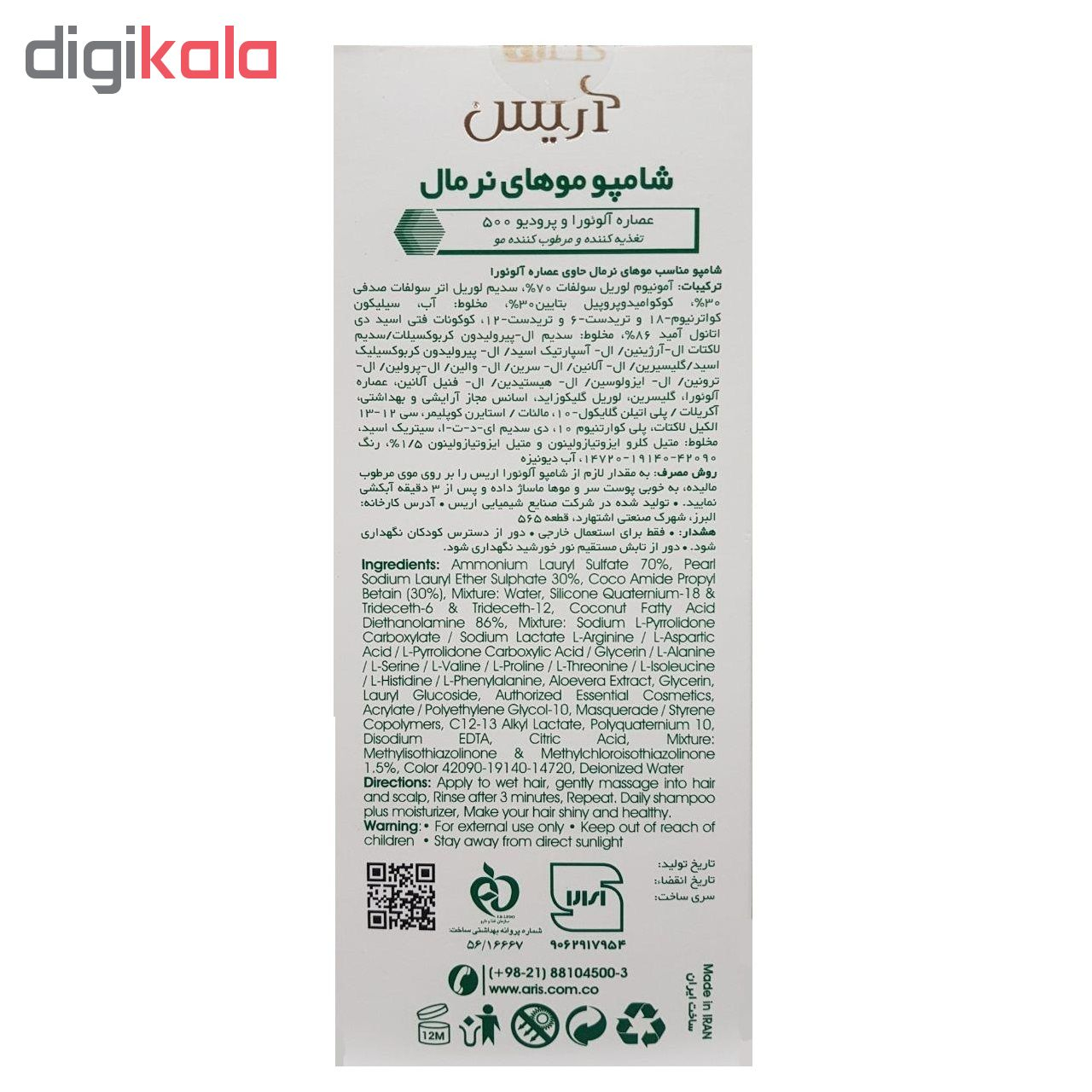 شامپوی مو آریس مدل آلوئورا و پرودیو حجم 250 میلی لیتر