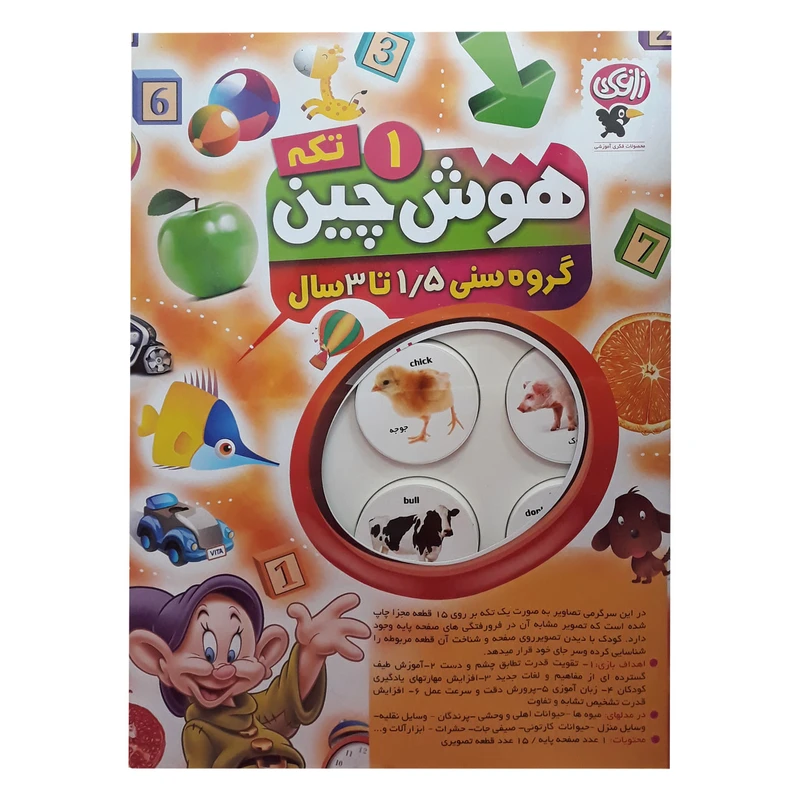 بازی آموزشی زاغک مدل هوش چین 1 کد 010