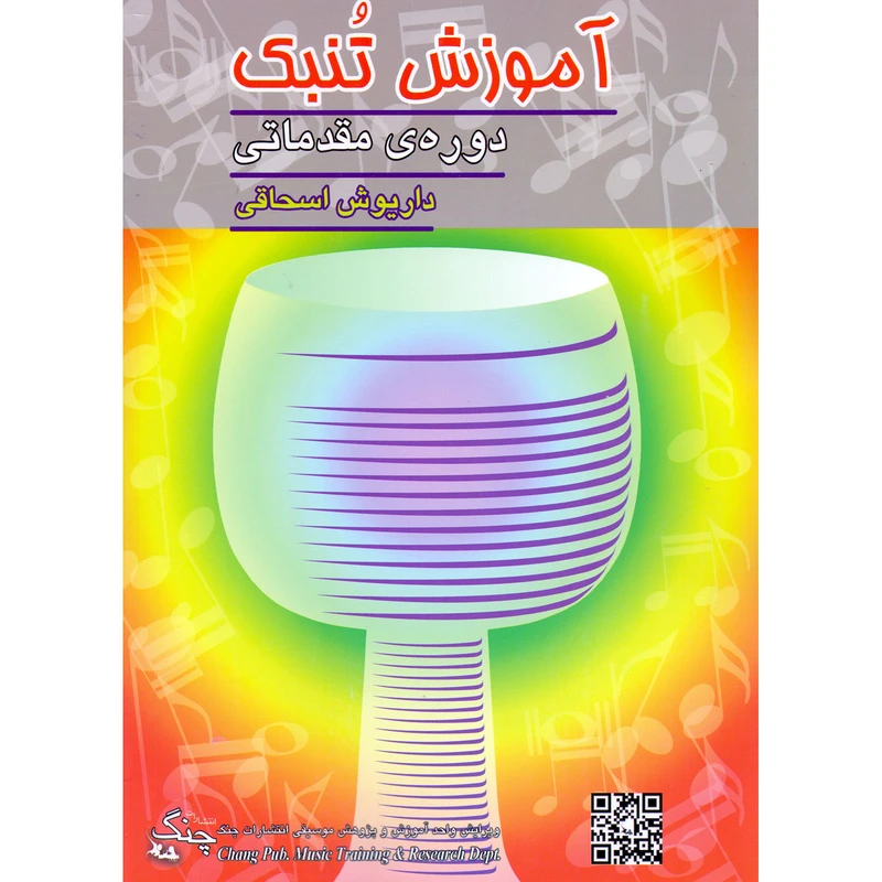کتاب آموزش تنبک دوره مقدماتی اثر داریوش اسحاقی انتشارات چنگ