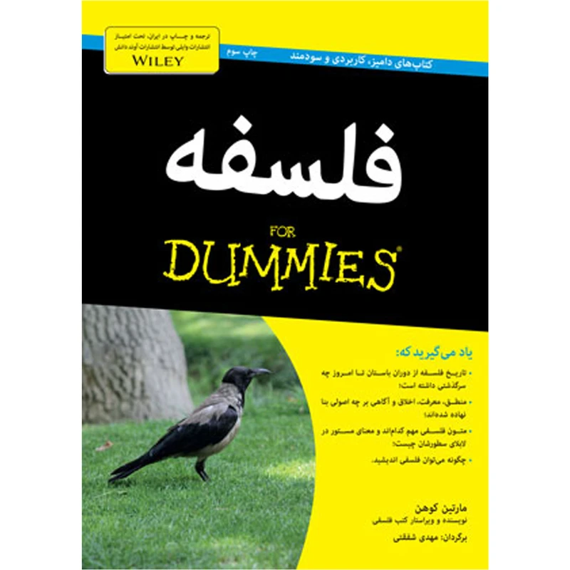 کتاب فلسفه دامیز اثر مارتین کوهن انتشارات آوند دانش