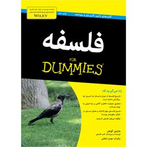 کتاب فلسفه دامیز اثر مارتین کوهن انتشارات آوند دانش