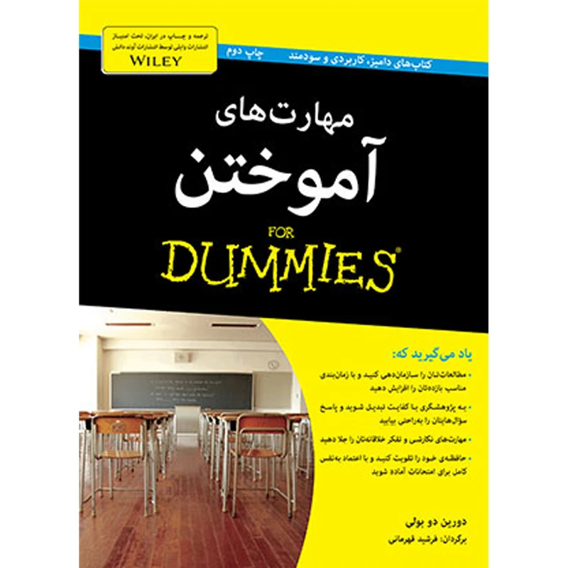کتاب مهارت های آموختن دامیز اثر مارتین کوهن انتشارات آوند دانش 