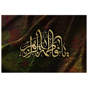 تابلو شاسی مدل T4388 طرح یا فاطمه زهرا