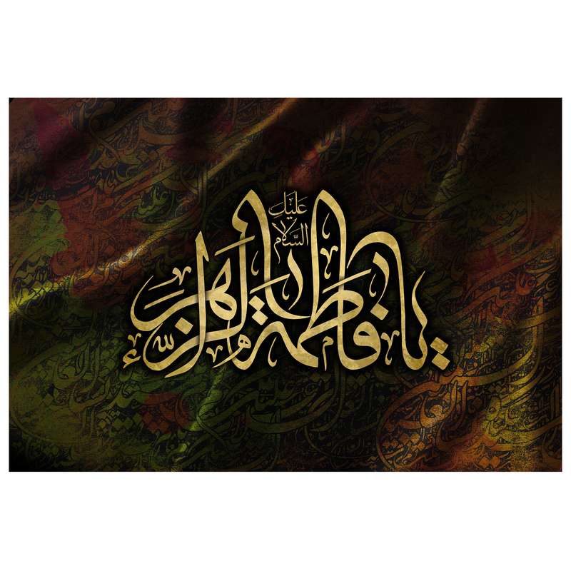 تابلو شاسی مدل T4388 طرح یا فاطمه زهرا تابلو شاسی مدل T4388 طرح یا فاطمه زهرا