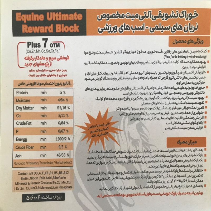 پودر کنسانتره اسب مدل نریان و اسب های سیلمی و مسابقه وزن 10 کیلوگرم
