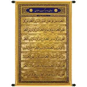 پرچم بافت ستاری طرح زرین دعای ماه رمضان کد 714