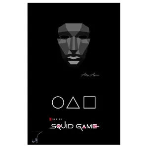  کارت پستال رادکس طرح SQUID GAME مدل NE182