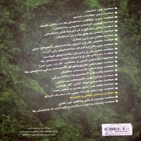مقررات ملی ساختمان مبحث بیستم اثر جمعی از نویسندگان انتشارات مرکز تحقیقات راه مسکن و شهر سازی مقررات ملی ساختمان مبحث بیستم اثر جمعی از نویسندگان انتشارات مرکز تحقیقات راه مسکن و شهر سازی