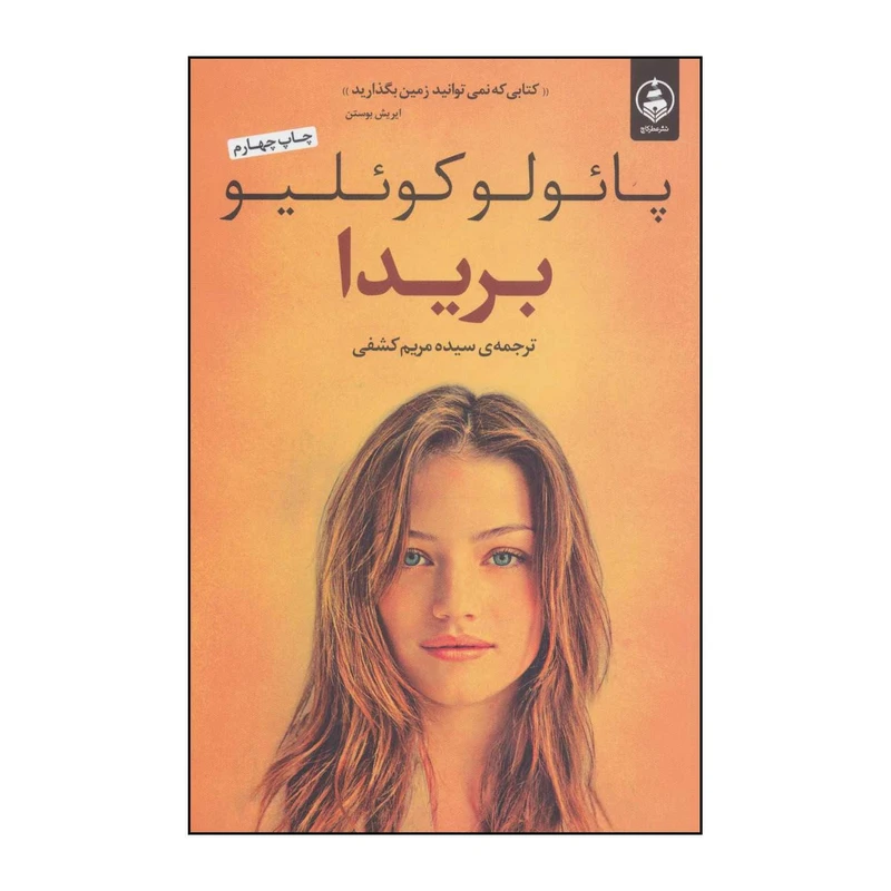 کتاب بریدا اثر پائولو کوئیلو انتشارات عطر کاج