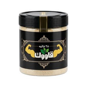 قاووت ۲۸ دانه ـ ۲۰۰ گرم