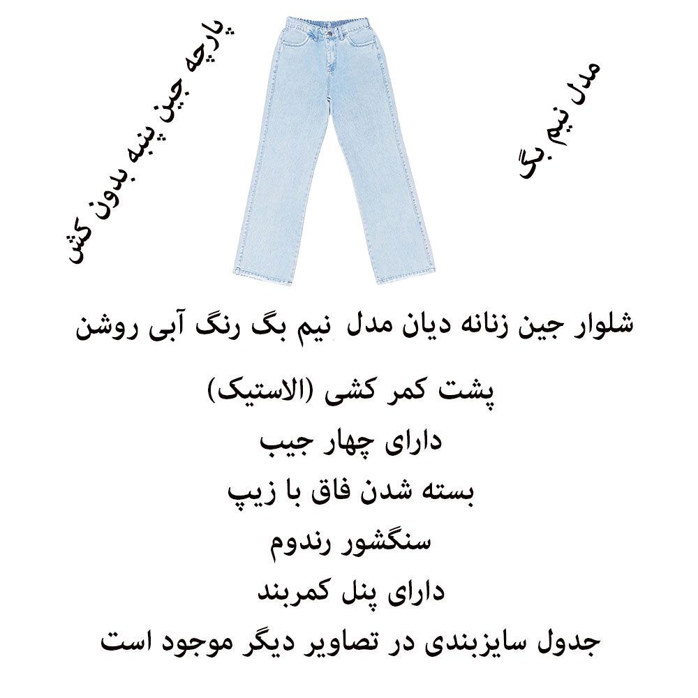 شلوار جین راسته زنانه دیان مدل نیم بگ -  - 22