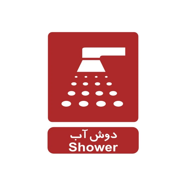 برچسب راهنما مدل دوش آب