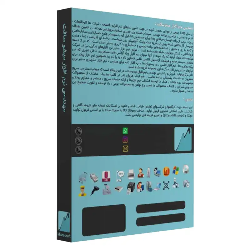 نرم افزار حسابداری سایار نسخه تولیدی توزین دار نشر کندوسافت