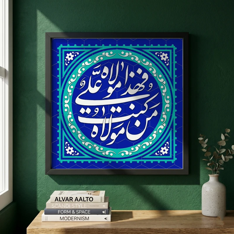 تابلو طرح عید غدیر مدل G14587 فریم مشکی