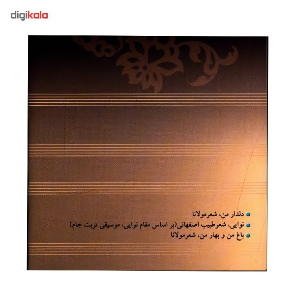 آلبوم موسیقی نهانخانه‌ی دل - کامبیز روشن روان با صدای بیژن بیژنی