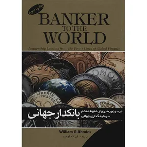 Banker To The World