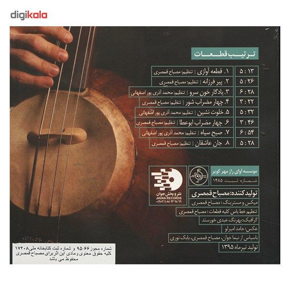 آلبوم موسیقی کهن نوای نو اثر حسین علیشاپور
