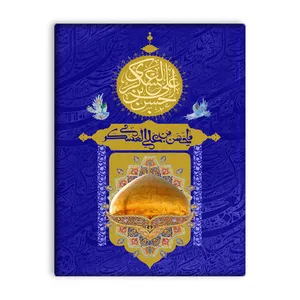 کاشی اطلس آبی طرح یا حسن بن علی عسکری مدل T5196