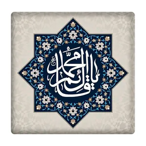  کاشی مدل یاقائم آل محمد km10 کد 527