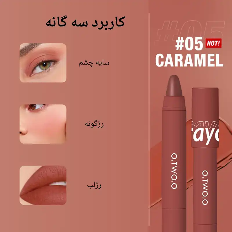 رژ لب مدادی او تو او مدل Crayon شماره 05
