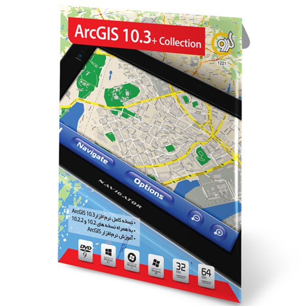 مجموعه نرم افزار Arc GIS 10.3 گردو - 32 و 64 بیتی