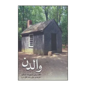 کتاب والدن اثر هنری دیوید تارو انتشارات شهرآب آینده سازان