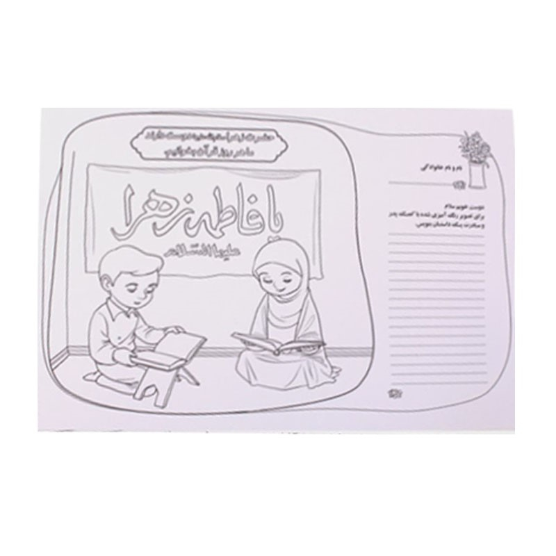 کاغذ رنگ آمیزی طرح فاطمیه یا فاطمه الزهرا کد 1000549 بسته 10 عددی