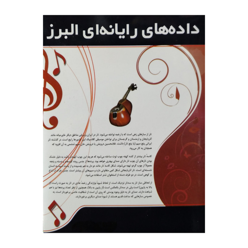 نرم افزار آموزش مقدماتی و پیشرفته تار نشر البرز نرم افزار آموزش مقدماتی و پیشرفته تار نشر البرز