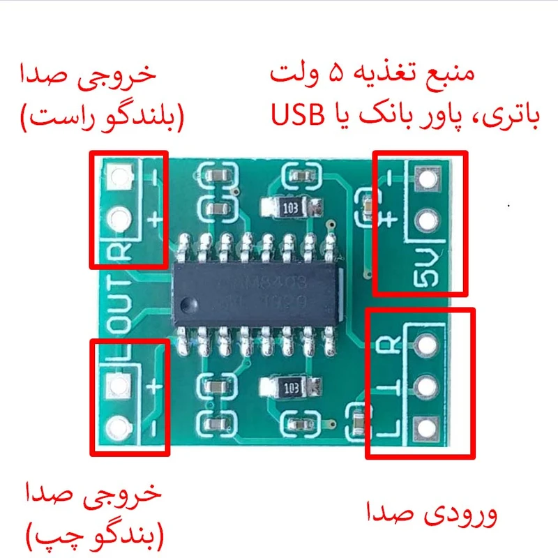 عکس شماره 3 : ماژول آمپلی فایر مدل pam8403