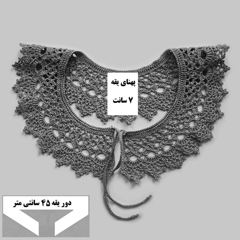 یقه تزیینی زنانه مدل بافتنی کد G03
