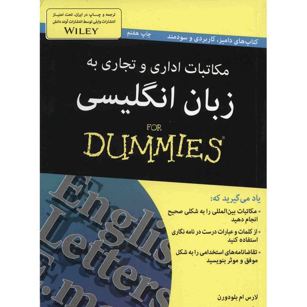 کتاب مکاتبات اداری و تجاری به زبان انگلیسی اثر لارس ام بلودورن کتاب مکاتبات اداری و تجاری به زبان انگلیسی اثر لارس ام بلودورن