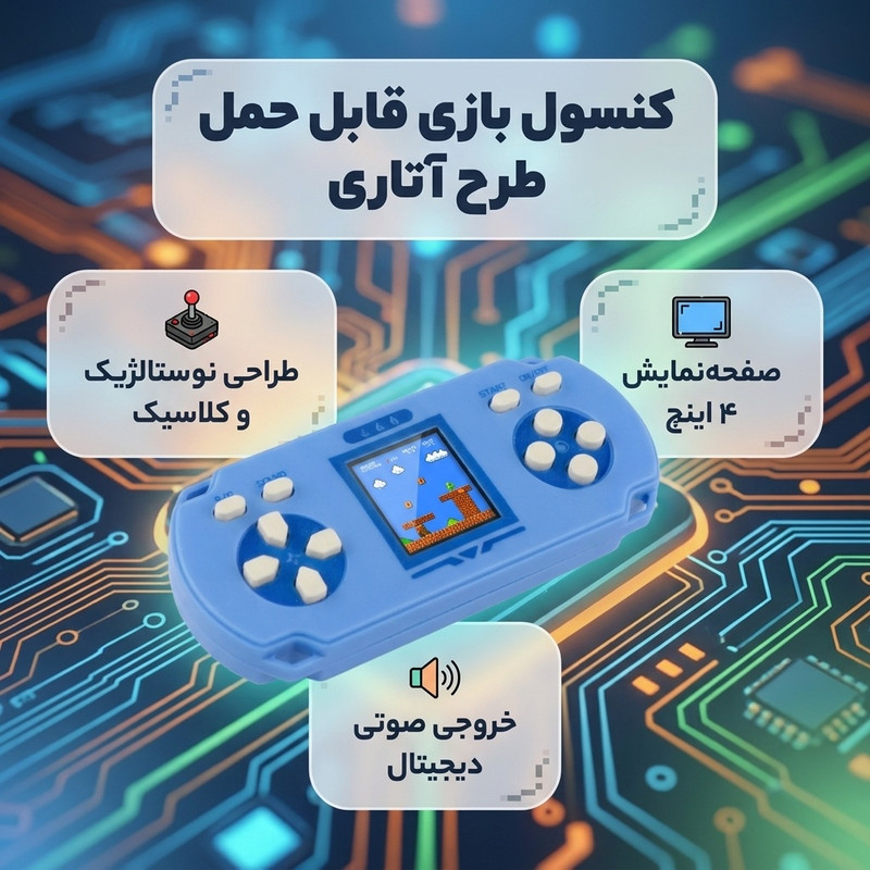 کنسول بازی قابل حمل مدل آتاری