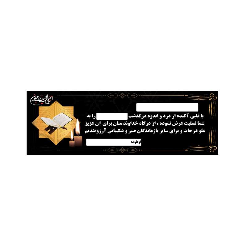 بنر تسلیت کد B-SED_3541