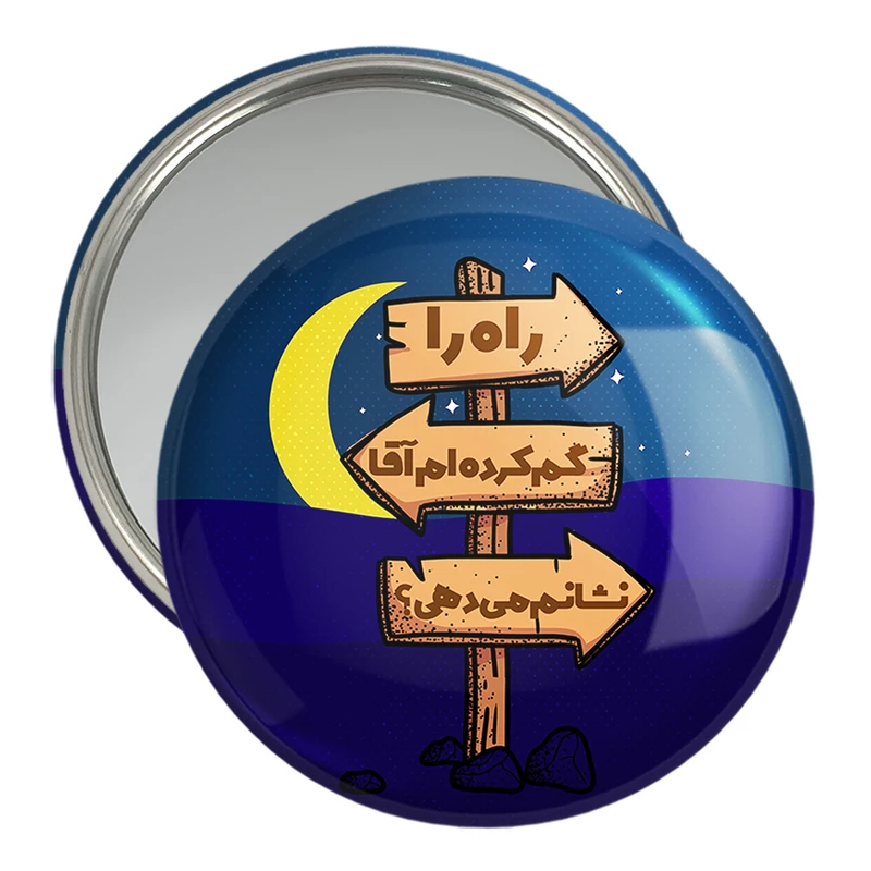 آینه جیبی خندالو مدل نیمه شعبان کد 25514