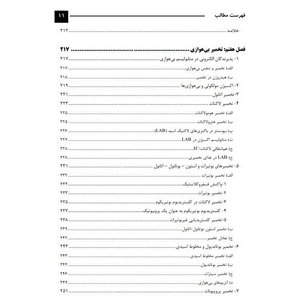 کتاب مباحثی از فیزیولوژی میکروبی اثر دکتر علی محمدی انتشارات باوین کتاب مباحثی از فیزیولوژی میکروبی اثر دکتر علی محمدی انتشارات باوین