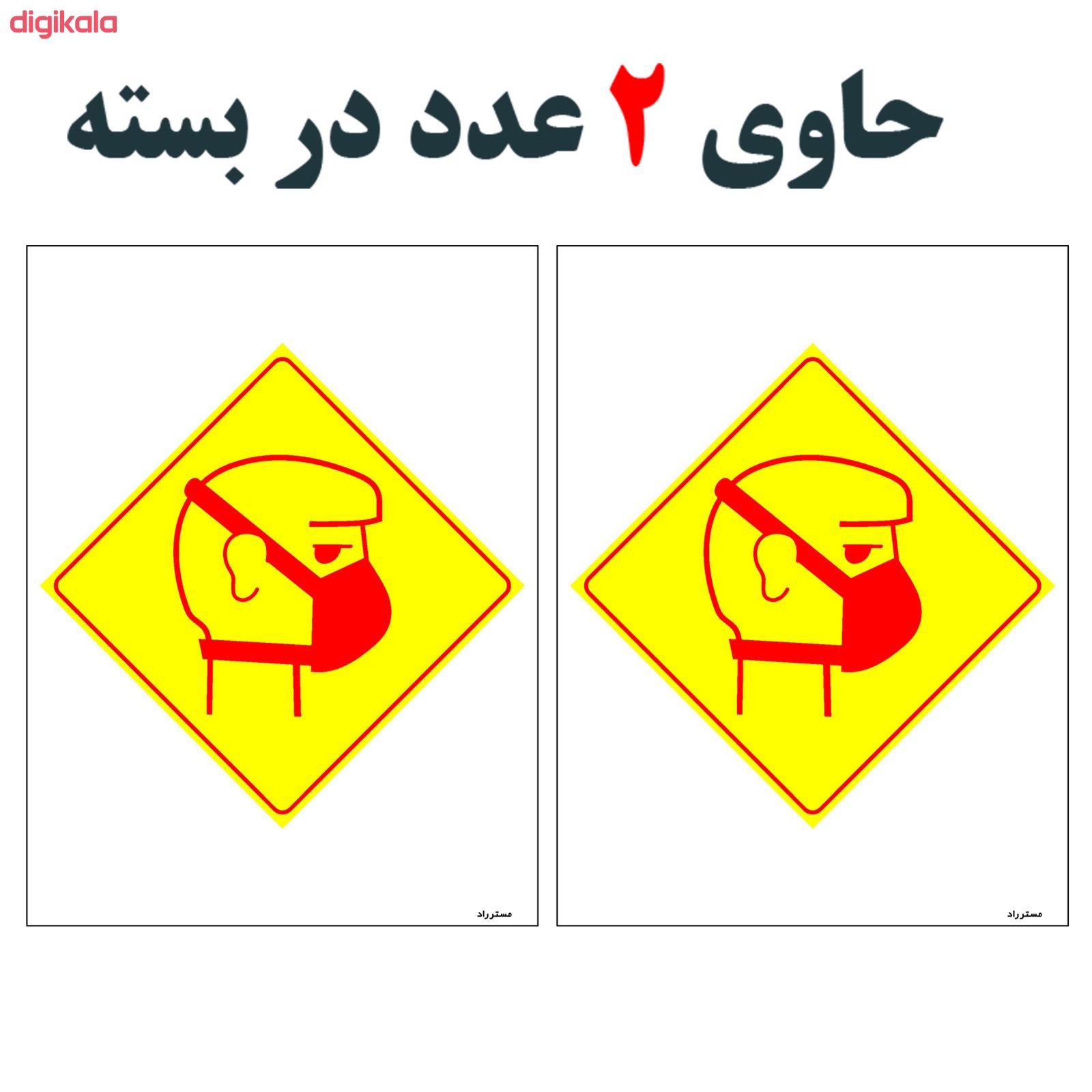 مشخصات قیمت و خرید برچسب ایمنی مستر راد طرح ورود بدون ماسک ممنوع کد Hse01 بسته 2 عددی دیجی کالا
