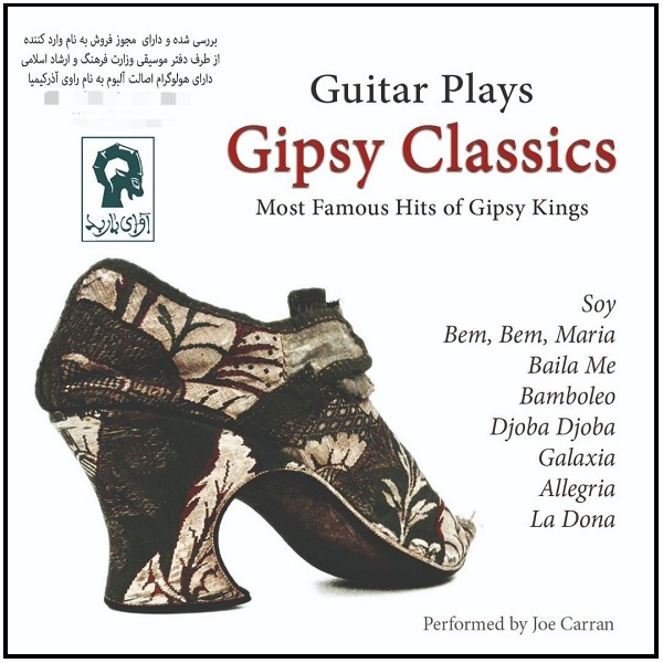 آلبوم موسیقی gipsy classics اثر جیپسی کینگ