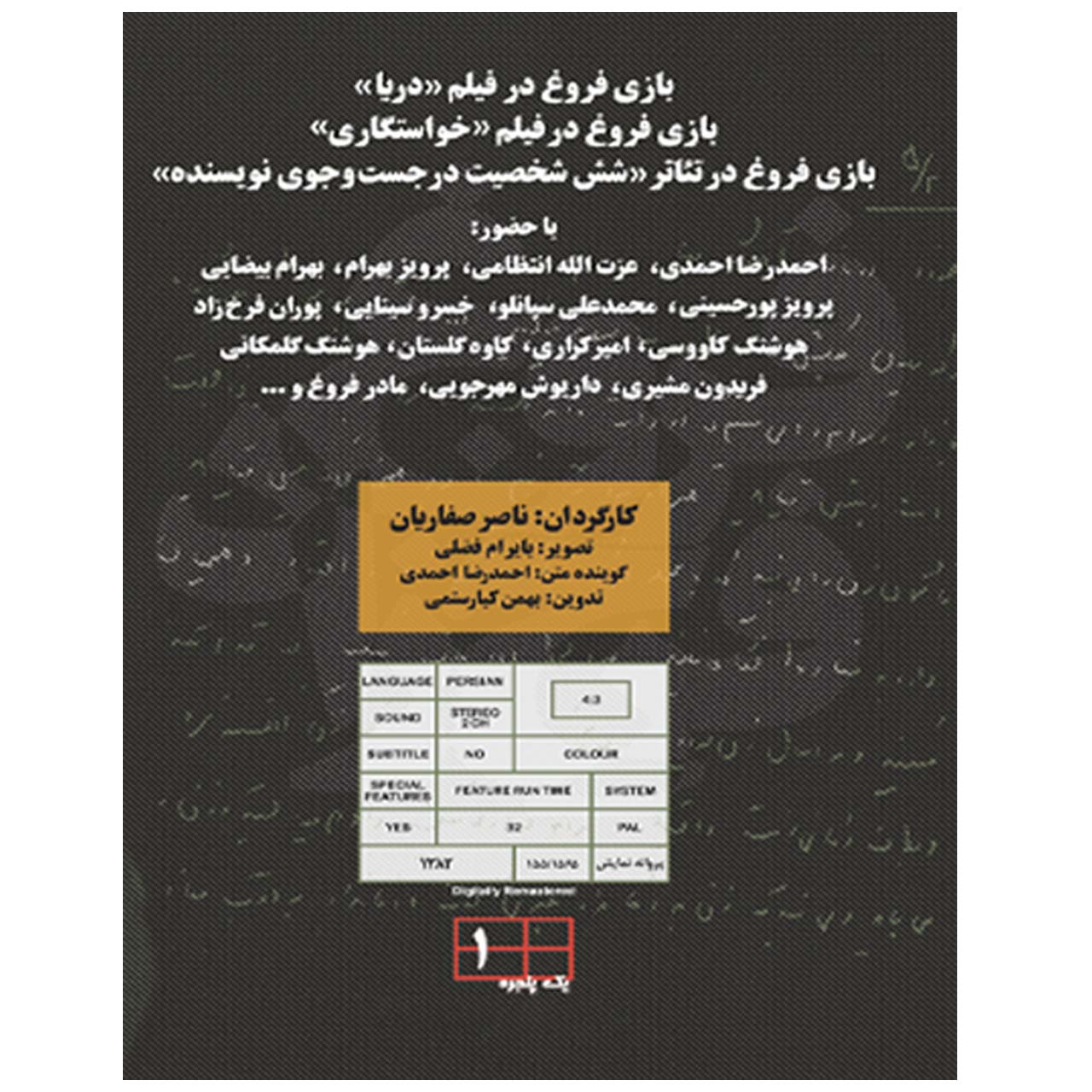 مستند اوج موج اثر ناصر صفاریان مستند اوج موج اثر ناصر صفاریان